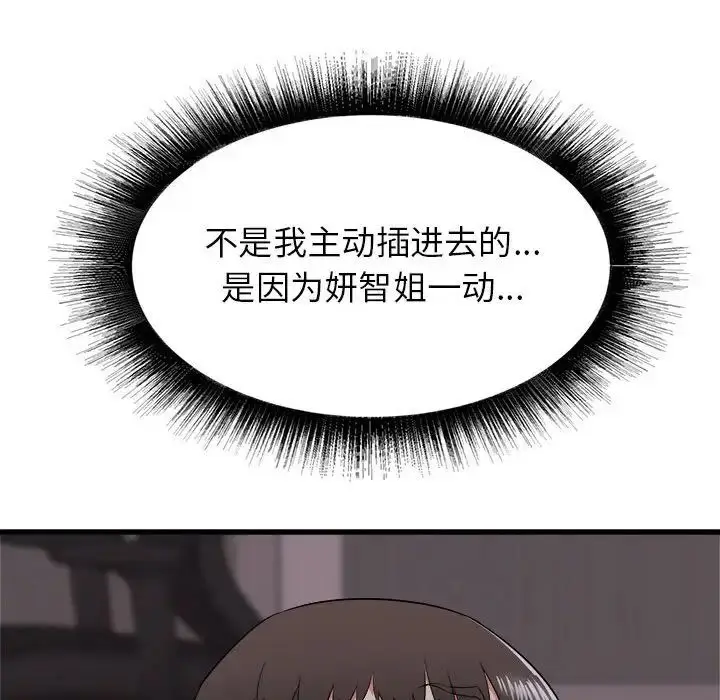漫画《寄住姐姐家》第4话第133张图