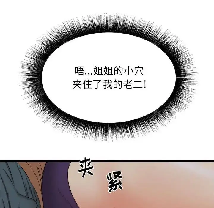 漫画《寄住姐姐家》第4话第139张图