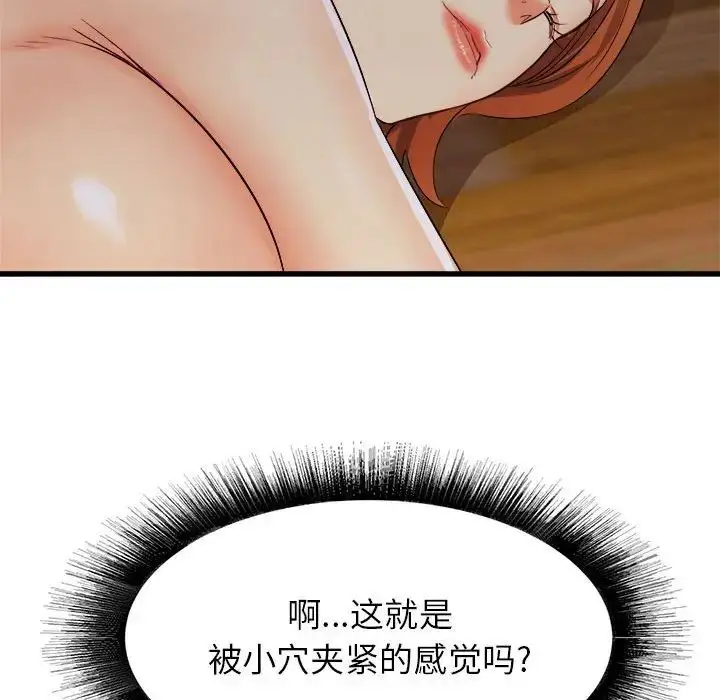 漫画《寄住姐姐家》第4话第142张图
