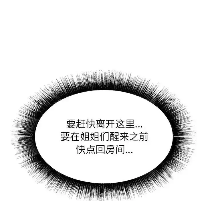 漫画《寄住姐姐家》第4话第162张图