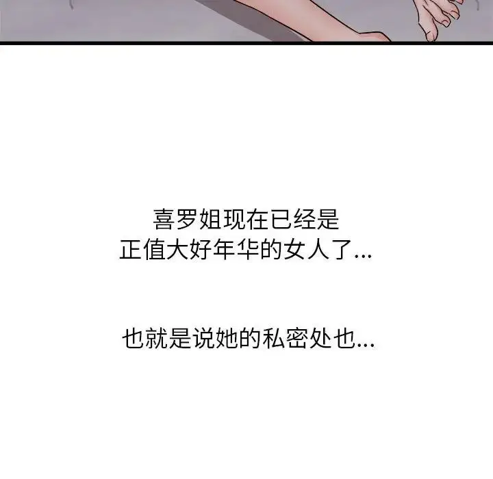 漫画《寄住姐姐家》第4话第30张图