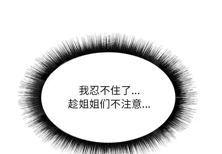 漫画《寄住姐姐家》第4话第4张图