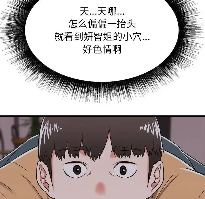 漫画《寄住姐姐家》第4话第55张图