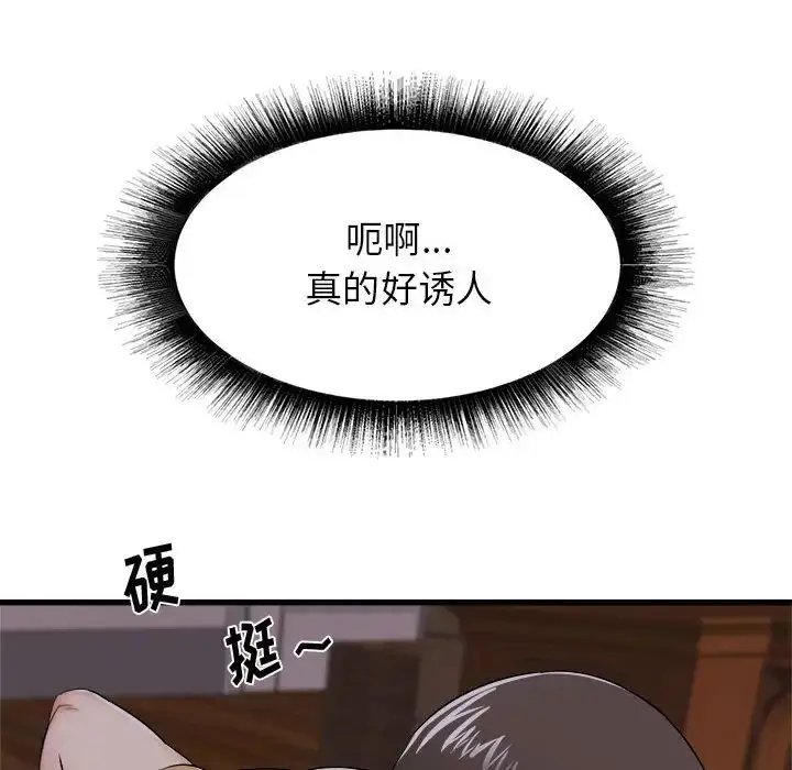 漫画《寄住姐姐家》第4话第73张图