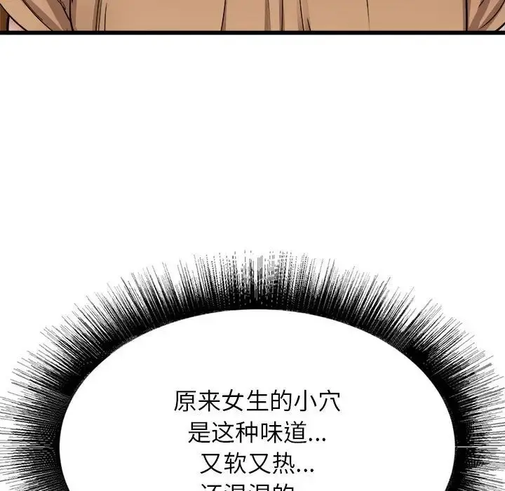 漫画《寄住姐姐家》第4话第92张图