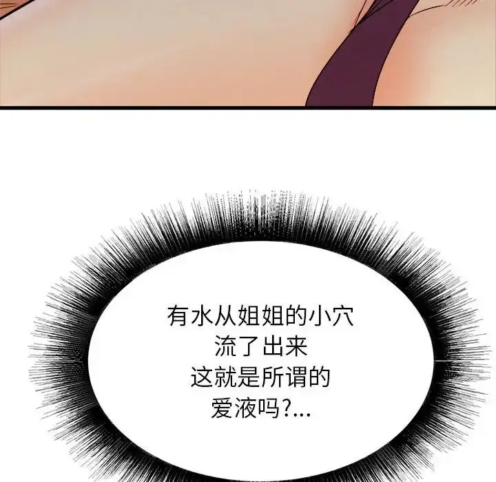 漫画《寄住姐姐家》第4话第94张图