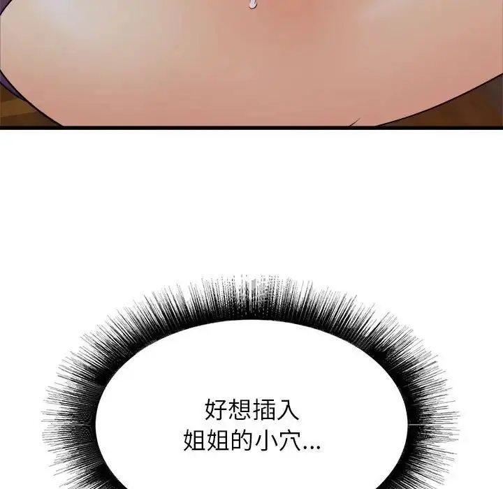 漫画《寄住姐姐家》第4话第96张图