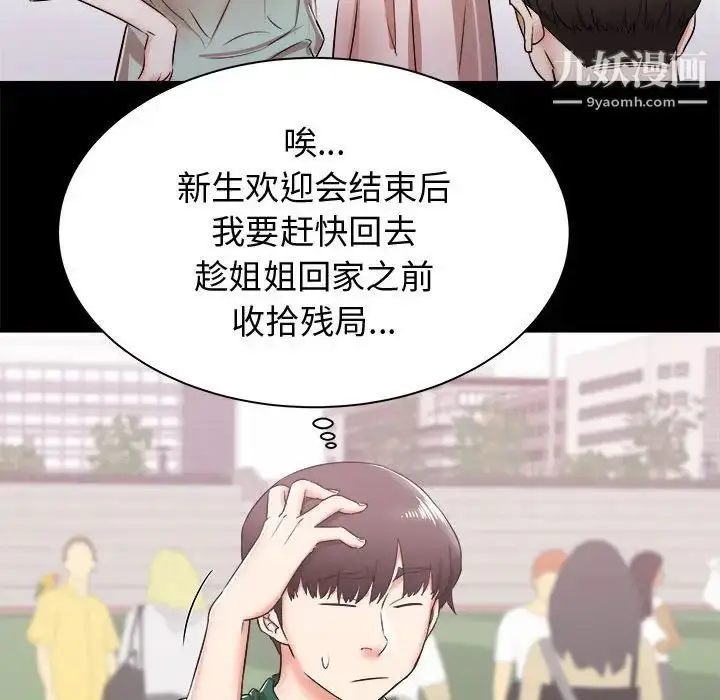 漫画《寄住姐姐家》第7话第103张图