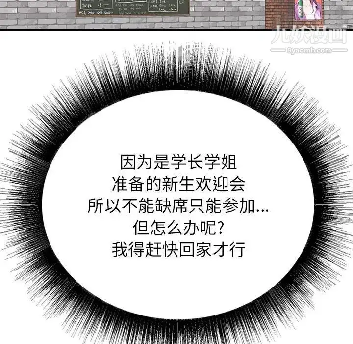 漫画《寄住姐姐家》第7话第120张图