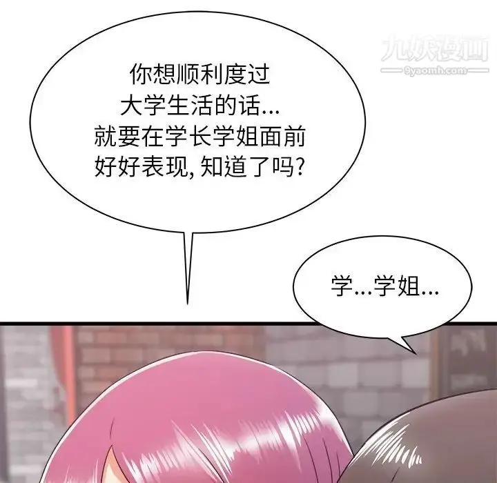 漫画《寄住姐姐家》第7话第163张图