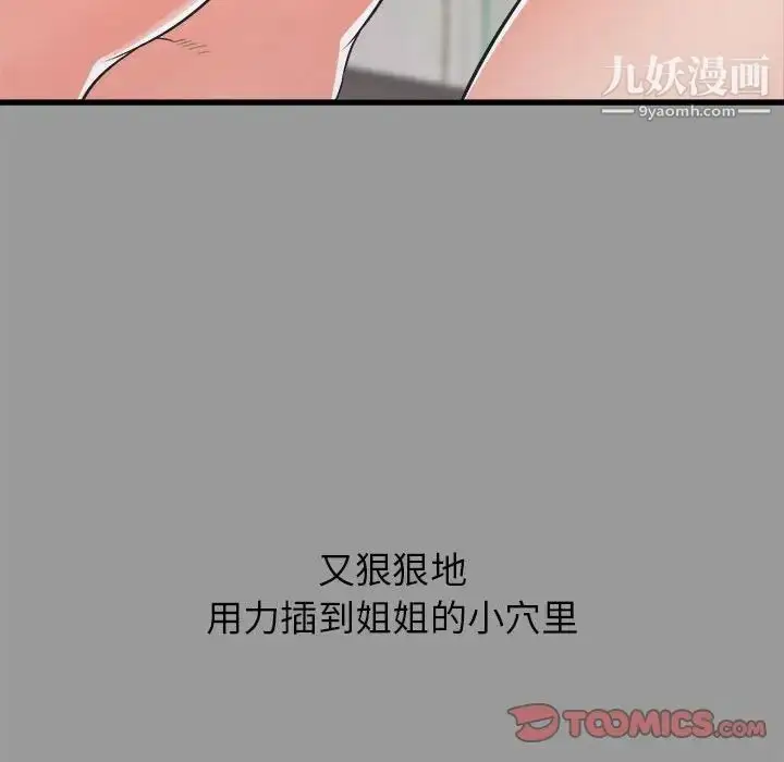 漫画《寄住姐姐家》第7话第21张图