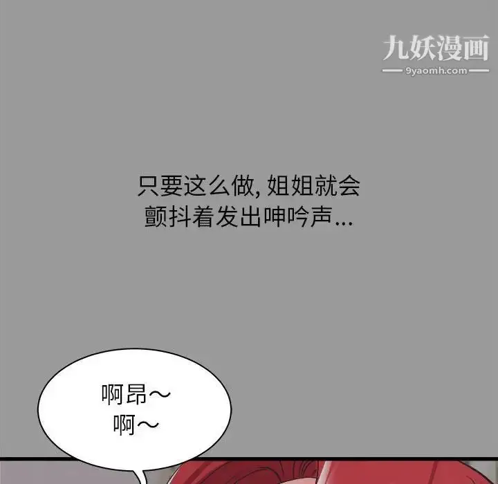 漫画《寄住姐姐家》第7话第23张图