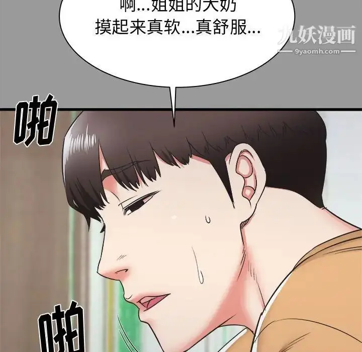 漫画《寄住姐姐家》第7话第38张图