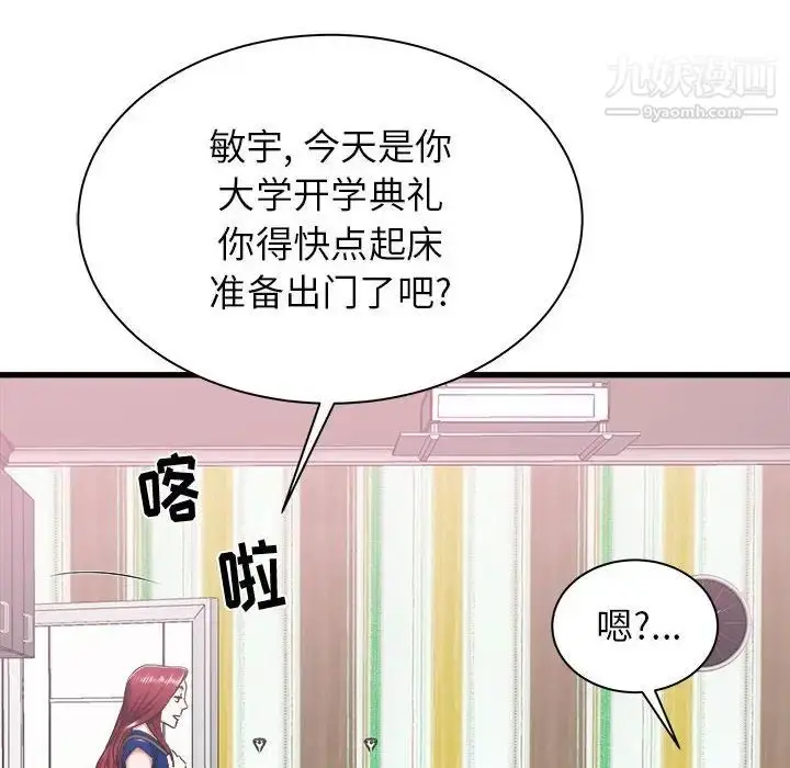 漫画《寄住姐姐家》第7话第58张图