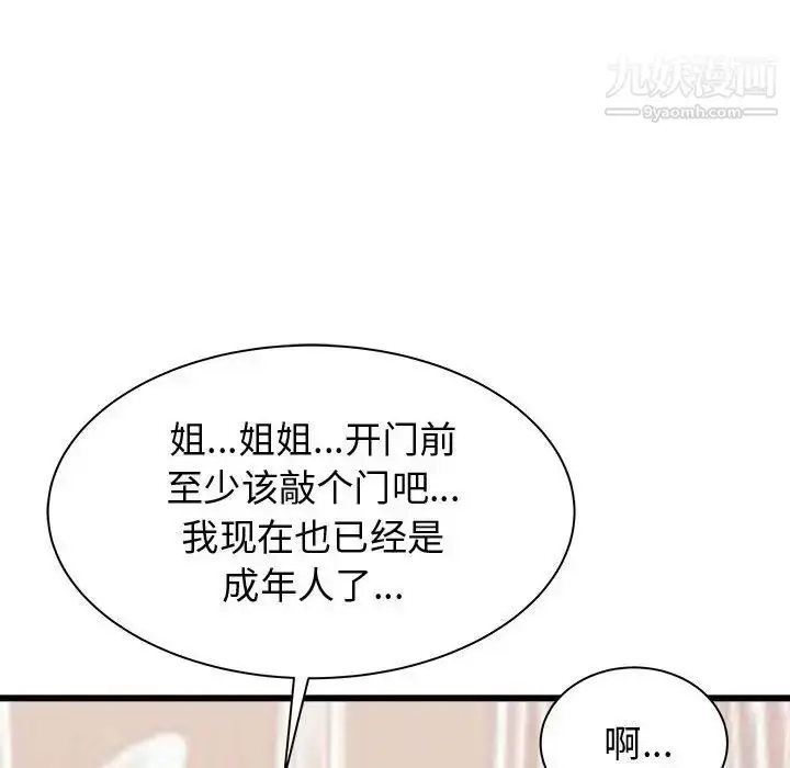 漫画《寄住姐姐家》第7话第60张图