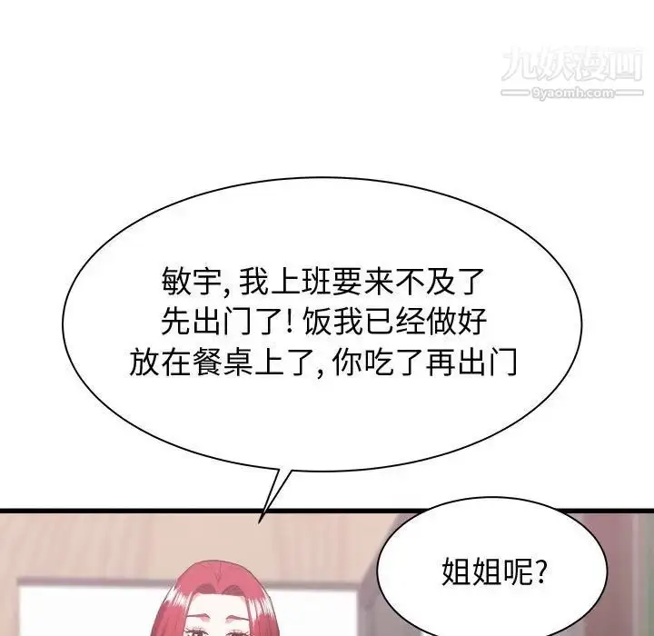 漫画《寄住姐姐家》第7话第65张图