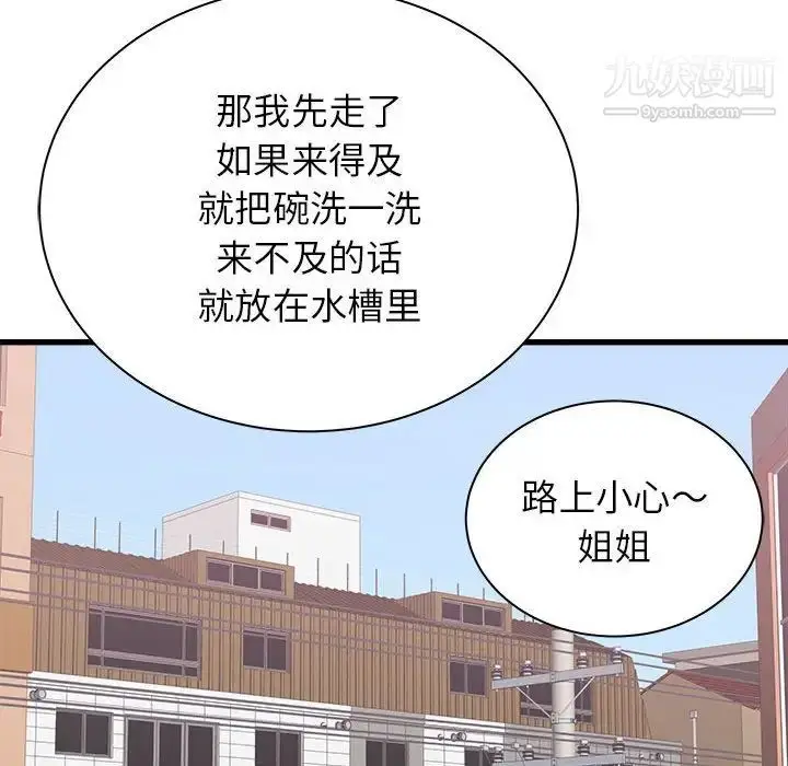漫画《寄住姐姐家》第7话第71张图