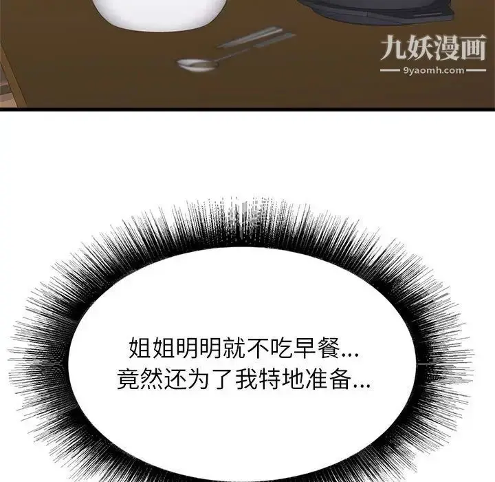 漫画《寄住姐姐家》第7话第74张图