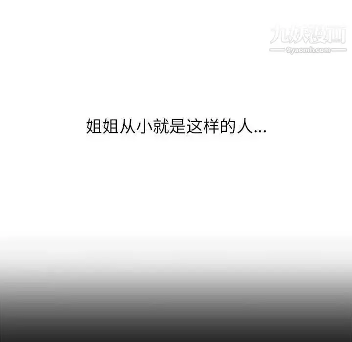 漫画《寄住姐姐家》第7话第77张图