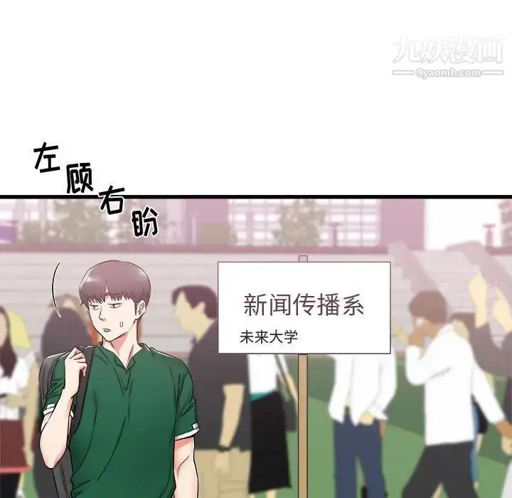 漫画《寄住姐姐家》第7话第94张图