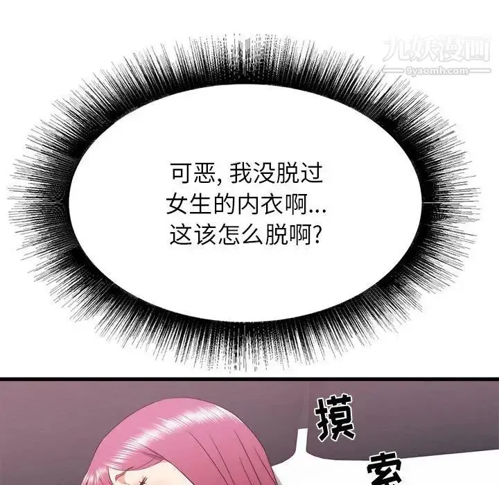 漫画《寄住姐姐家》第9话第12张图