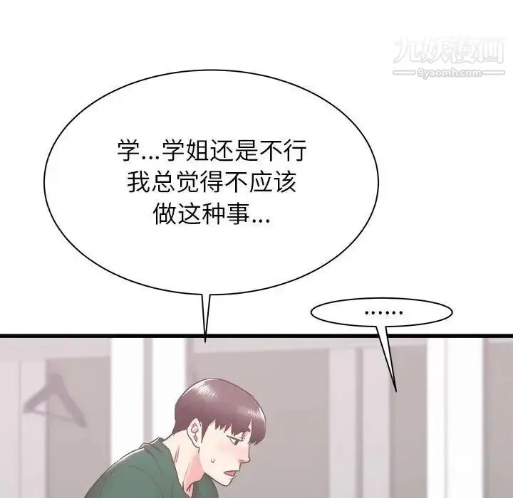 漫画《寄住姐姐家》第9话第120张图