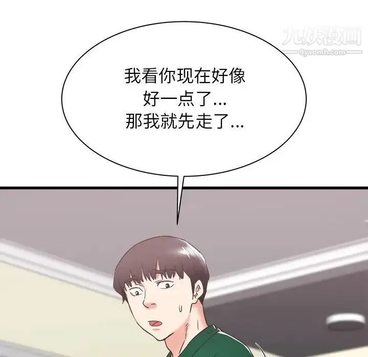 漫画《寄住姐姐家》第9话第122张图