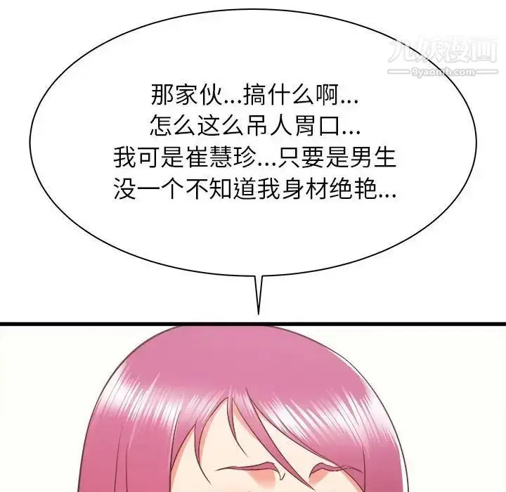 漫画《寄住姐姐家》第9话第127张图