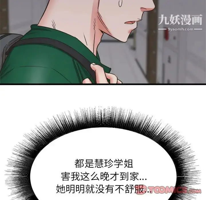 漫画《寄住姐姐家》第9话第135张图