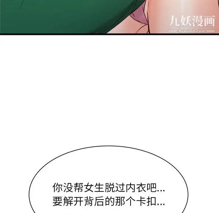 漫画《寄住姐姐家》第9话第14张图