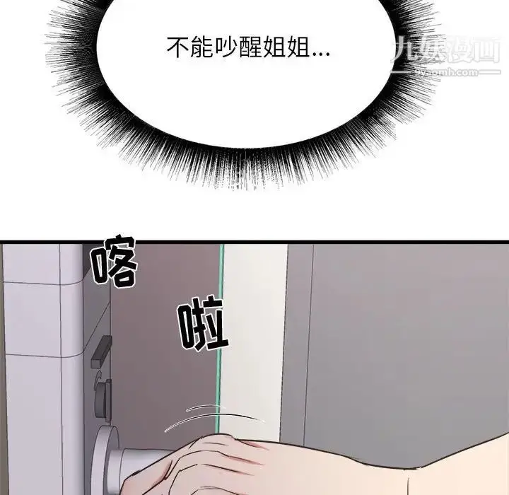 漫画《寄住姐姐家》第9话第140张图