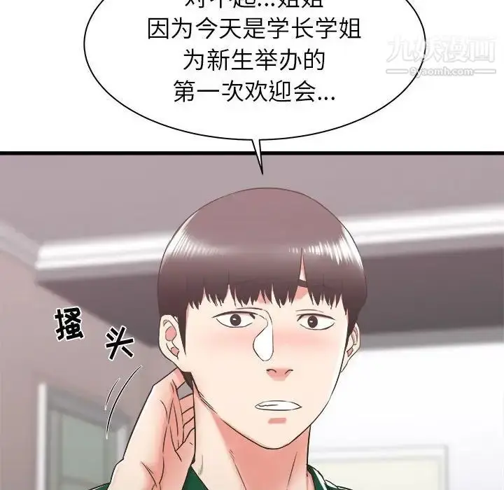 漫画《寄住姐姐家》第9话第149张图