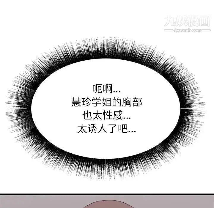 漫画《寄住姐姐家》第9话第20张图