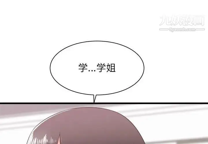 漫画《寄住姐姐家》第9话第4张图
