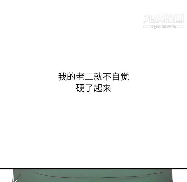 漫画《寄住姐姐家》第9话第40张图