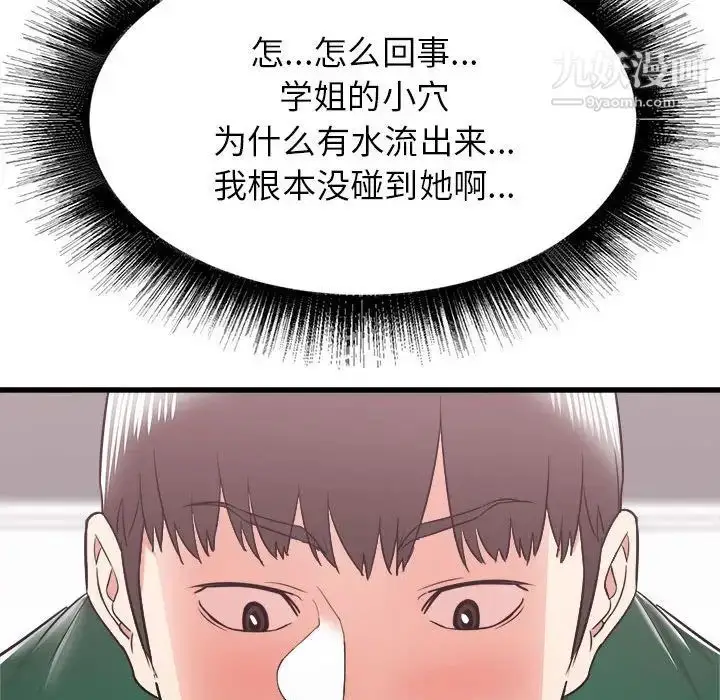 漫画《寄住姐姐家》第9话第44张图