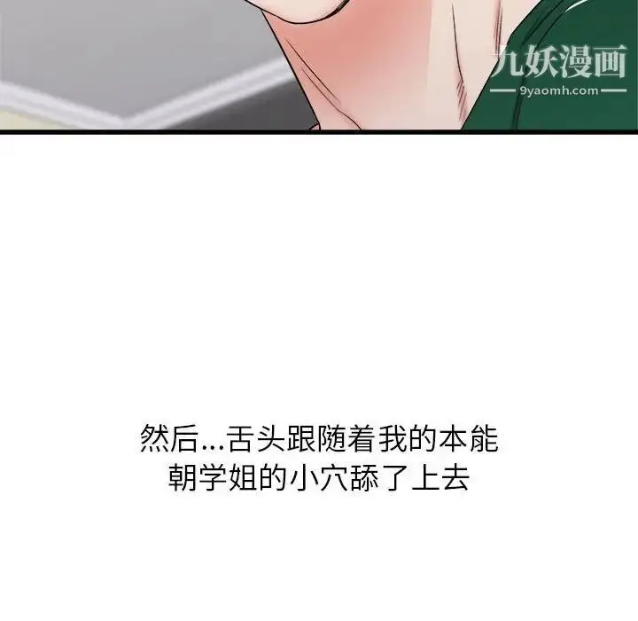 漫画《寄住姐姐家》第9话第59张图