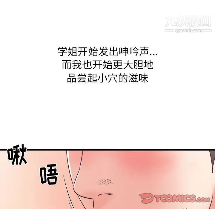 漫画《寄住姐姐家》第9话第63张图