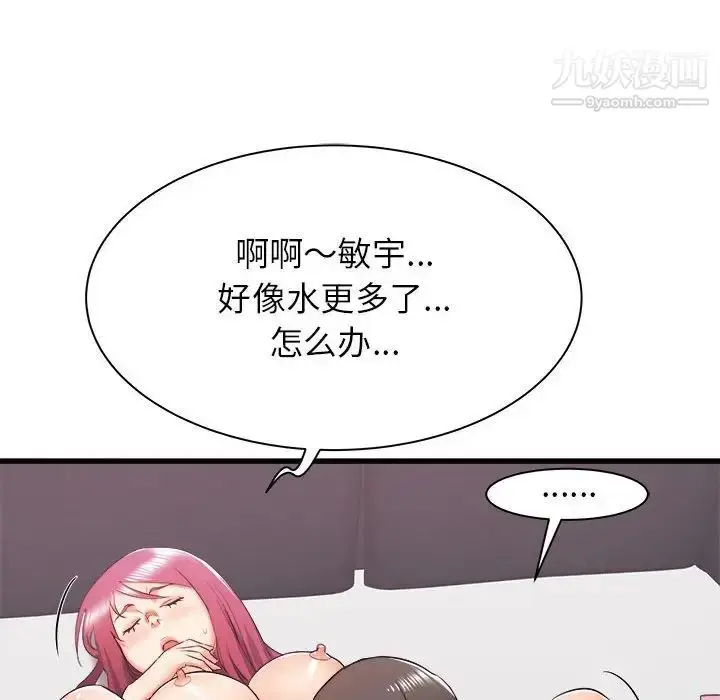 漫画《寄住姐姐家》第9话第65张图