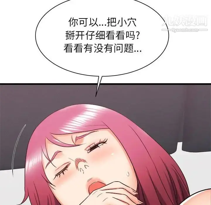 漫画《寄住姐姐家》第9话第69张图