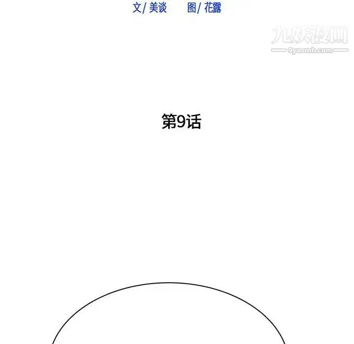 漫画《寄住姐姐家》第9话第7张图