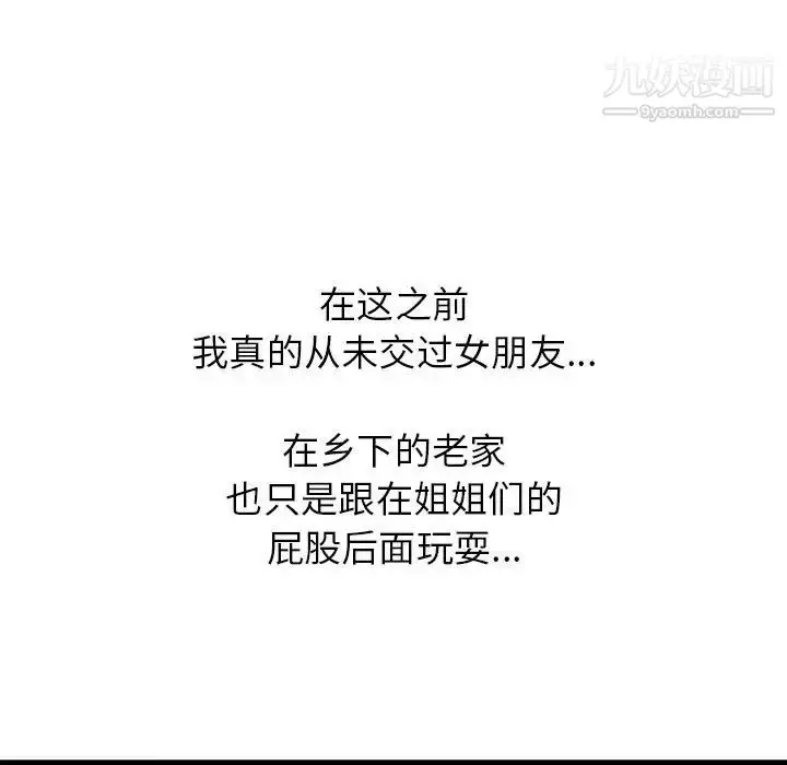 漫画《寄住姐姐家》第9话第73张图