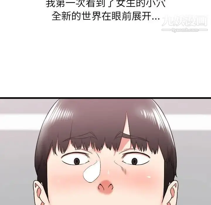 漫画《寄住姐姐家》第9话第77张图