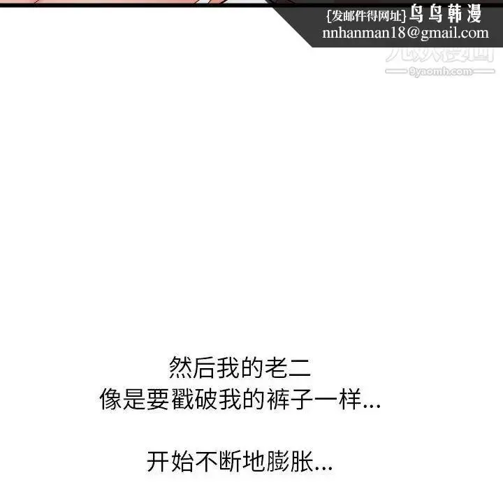 漫画《寄住姐姐家》第9话第80张图