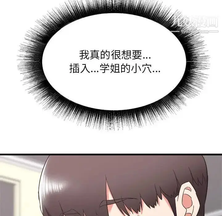 漫画《寄住姐姐家》第9话第91张图