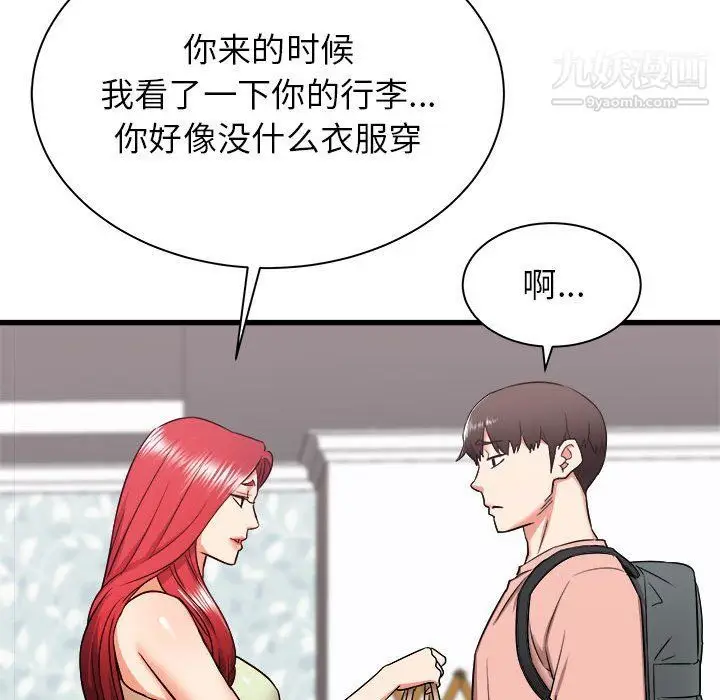 漫画《寄住姐姐家》第14话第104张图