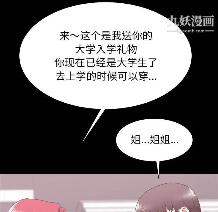 漫画《寄住姐姐家》第14话第106张图