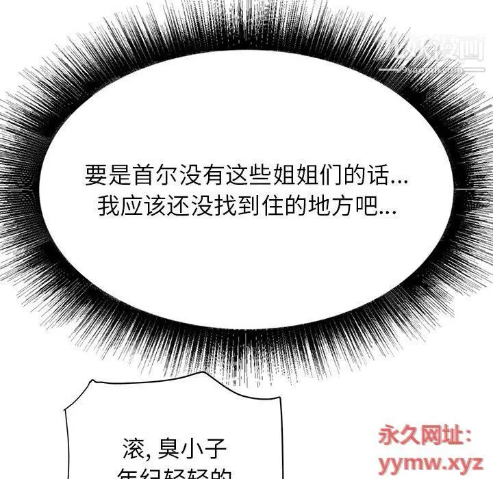 漫画《寄住姐姐家》第14话第110张图