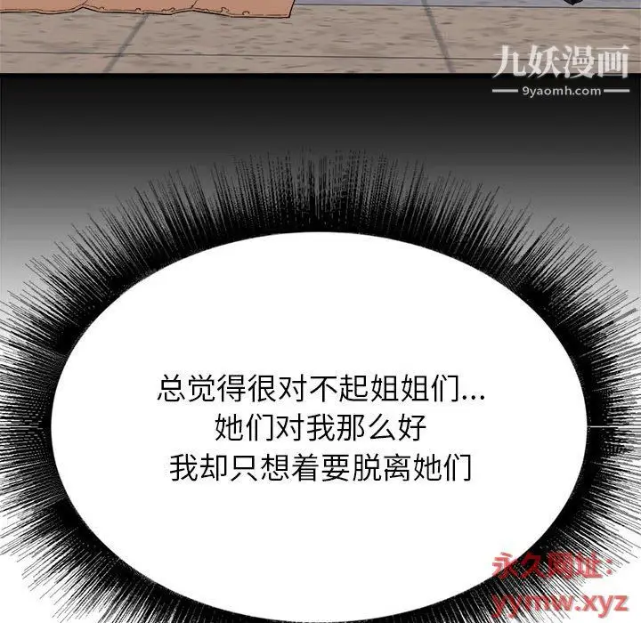 漫画《寄住姐姐家》第14话第112张图
