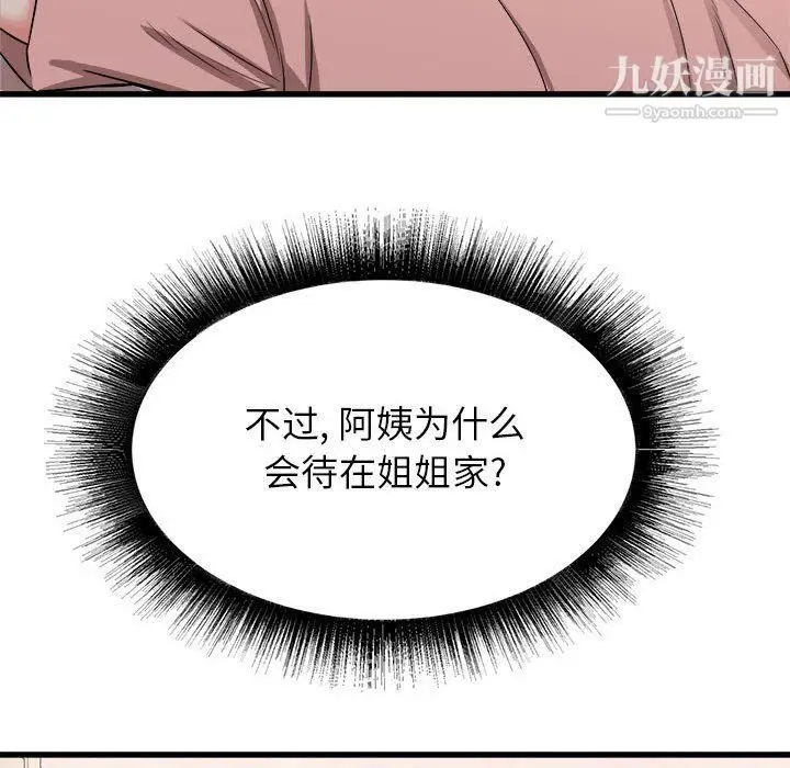 漫画《寄住姐姐家》第14话第114张图
